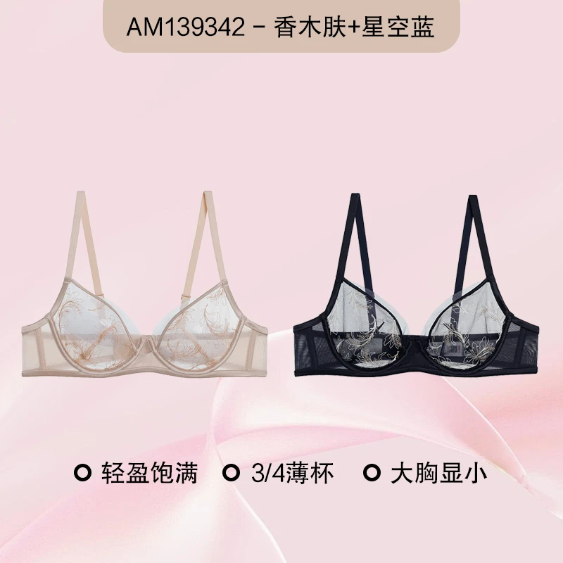 【2件包】爱慕【夏之风】内衣超薄杯蕾丝舒适透气聚拢文胸FH202535