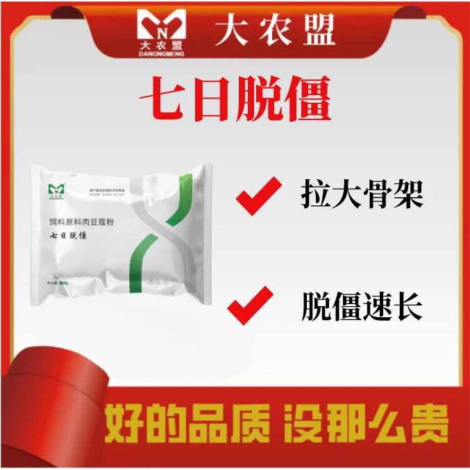 【专场】大农盟-七日脱僵饲料添加剂100g