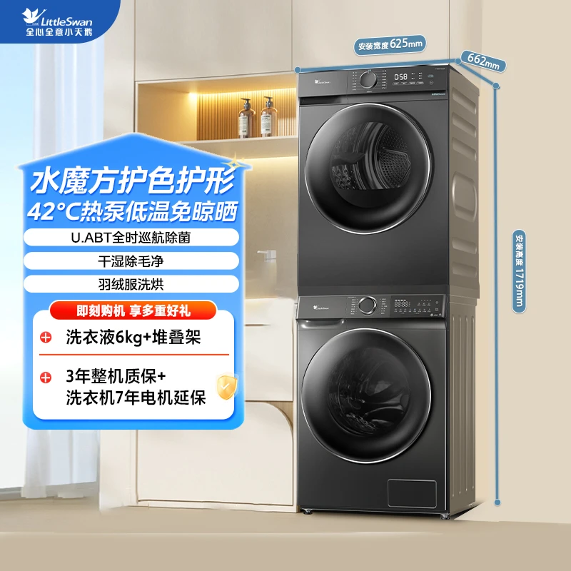 【618PLUS】小天鹅新品水魔方系列618plus+02热泵式洗烘套装