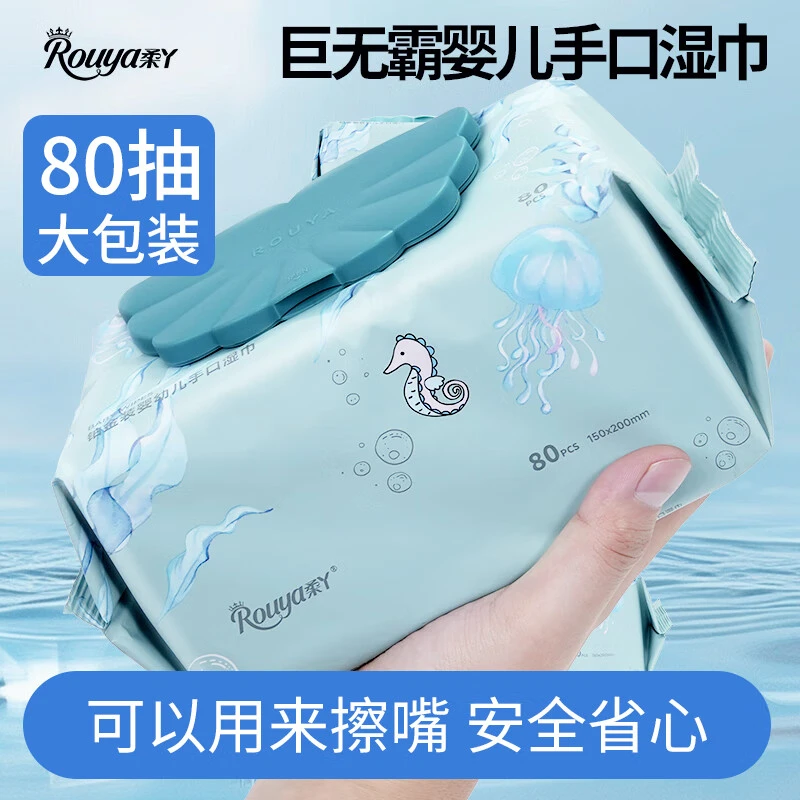 柔丫婴儿手口湿巾80抽新生湿纸巾湿巾擦手口屁屁免手洗带盖大包装