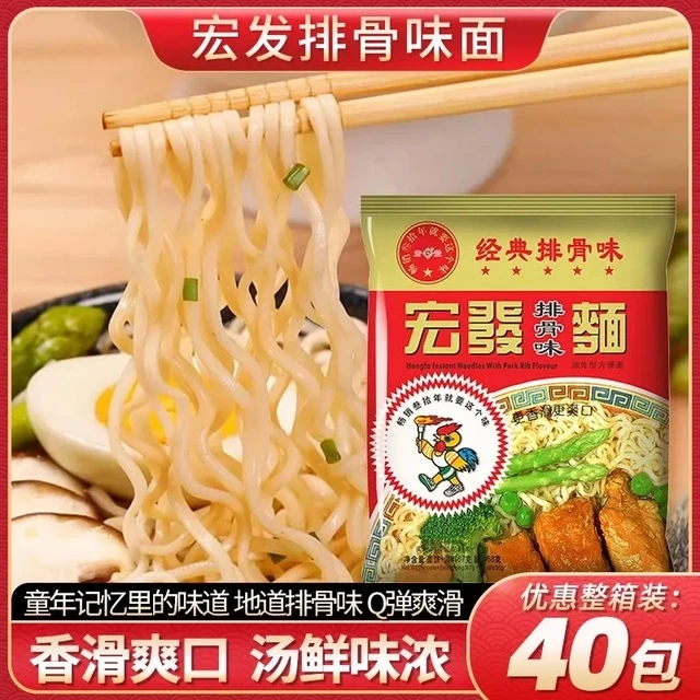 宏发泡面方便面排骨面整箱装儿时味道福建老牌泡面干吃捏碎干脆面
