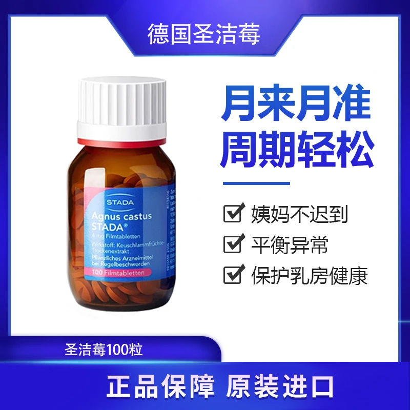 【100粒】Stada圣洁莓精华片天然黄体酮卵巢规律姨妈德国精华片