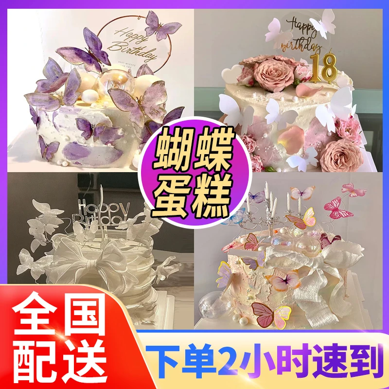 缤纷蝴蝶蛋糕网红女神生日蛋糕闺蜜儿童宝宝创意定制全国配送8寸
