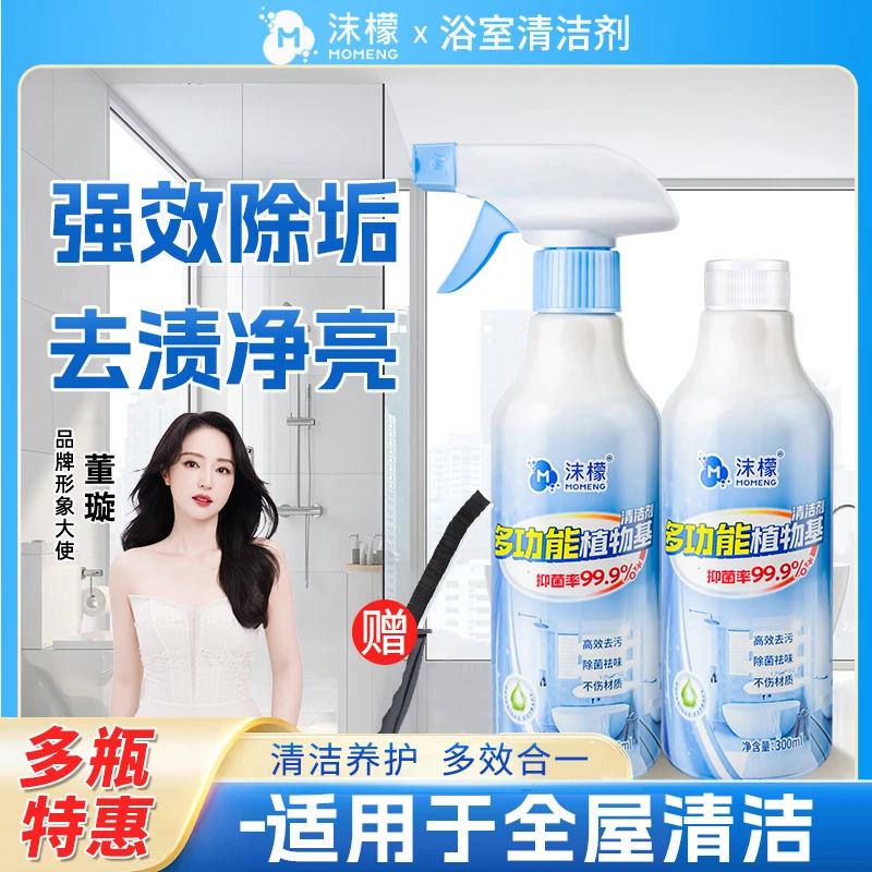 沫檬多功能植物基清洁剂去污除异味瓷砖浴室全屋清洁BF