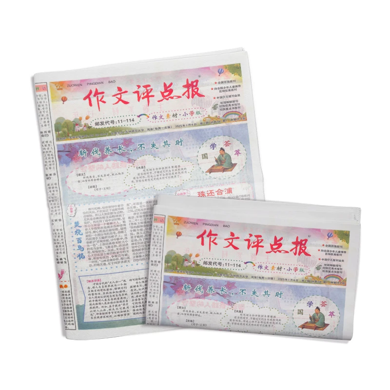 【下架】作文评点报作文素材报纸 2025年9月起订 1年共48期学习