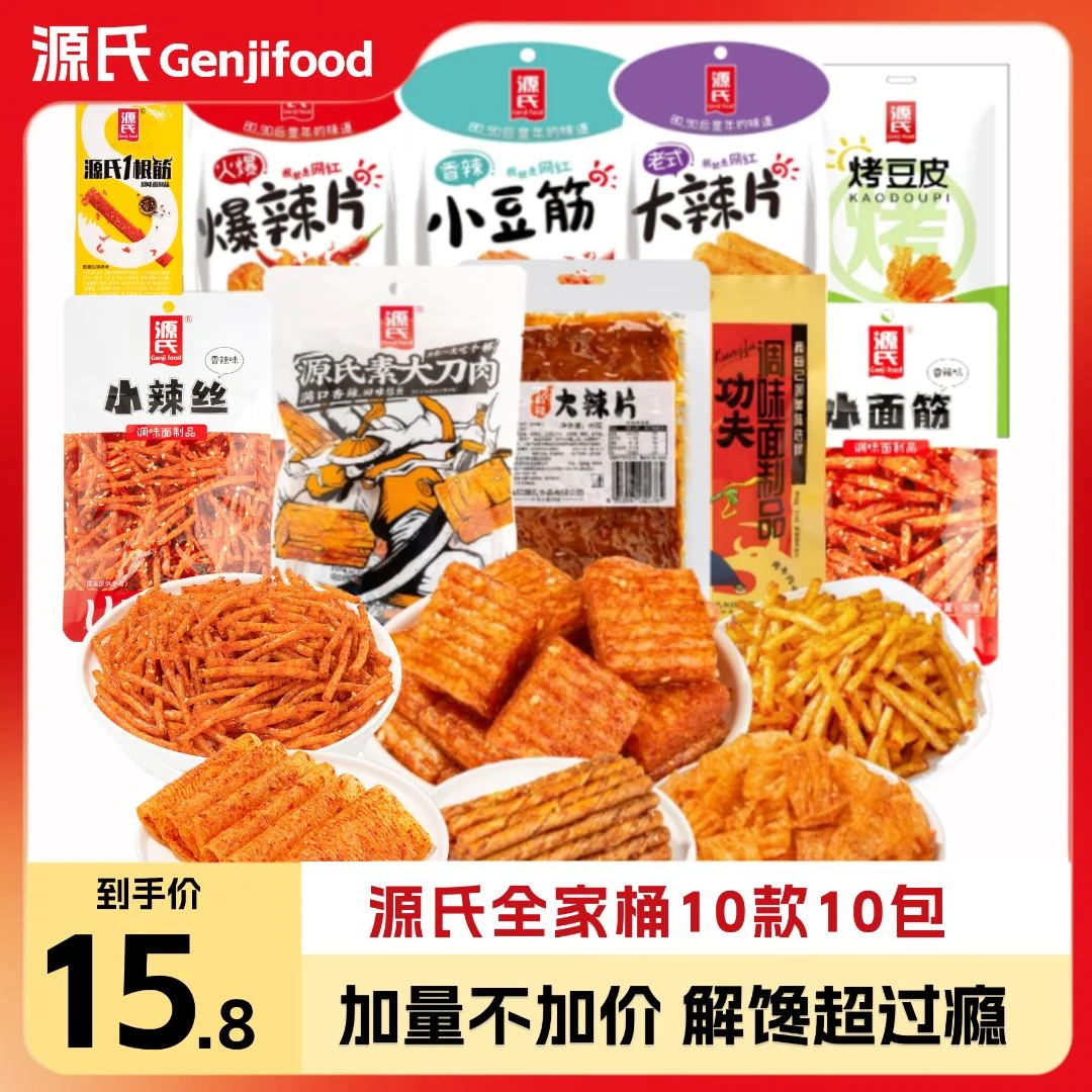 【会员积分·超值兑换】源氏辣条零食大礼包网红大辣片香辣小吃豆筋