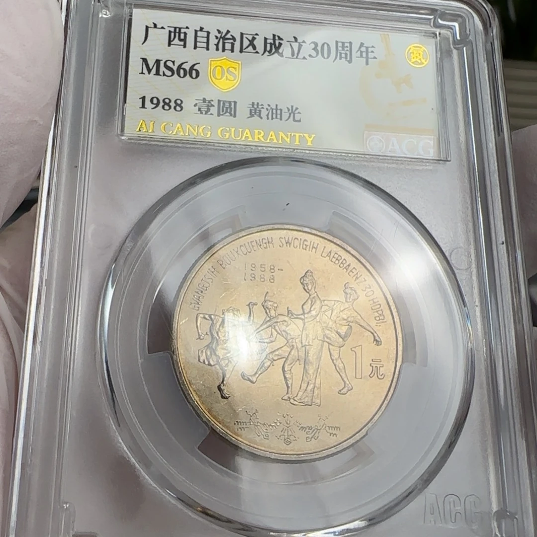 广西币评级66分，黄油光
