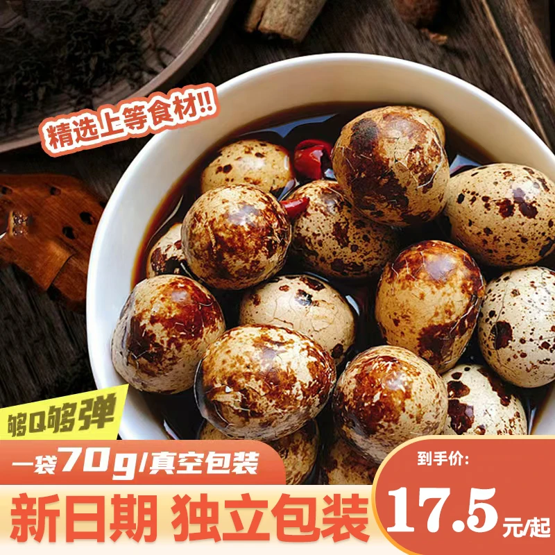 北九里五香鹌鹑蛋带壳解馋零食好吃入味开袋即食真空包装方便携带