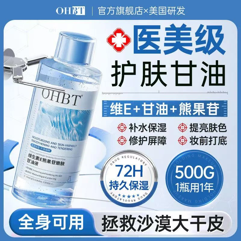 维生素E熊果苷甘油液去黄提亮补水保湿控油舒缓湿敷水爽肤水正品