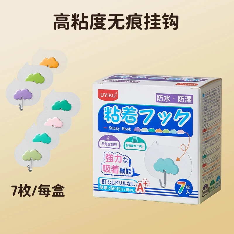 UYIKU物以可-可爱挂钩7个装高粘度无痕挂钩免打孔（云朵·创新款）