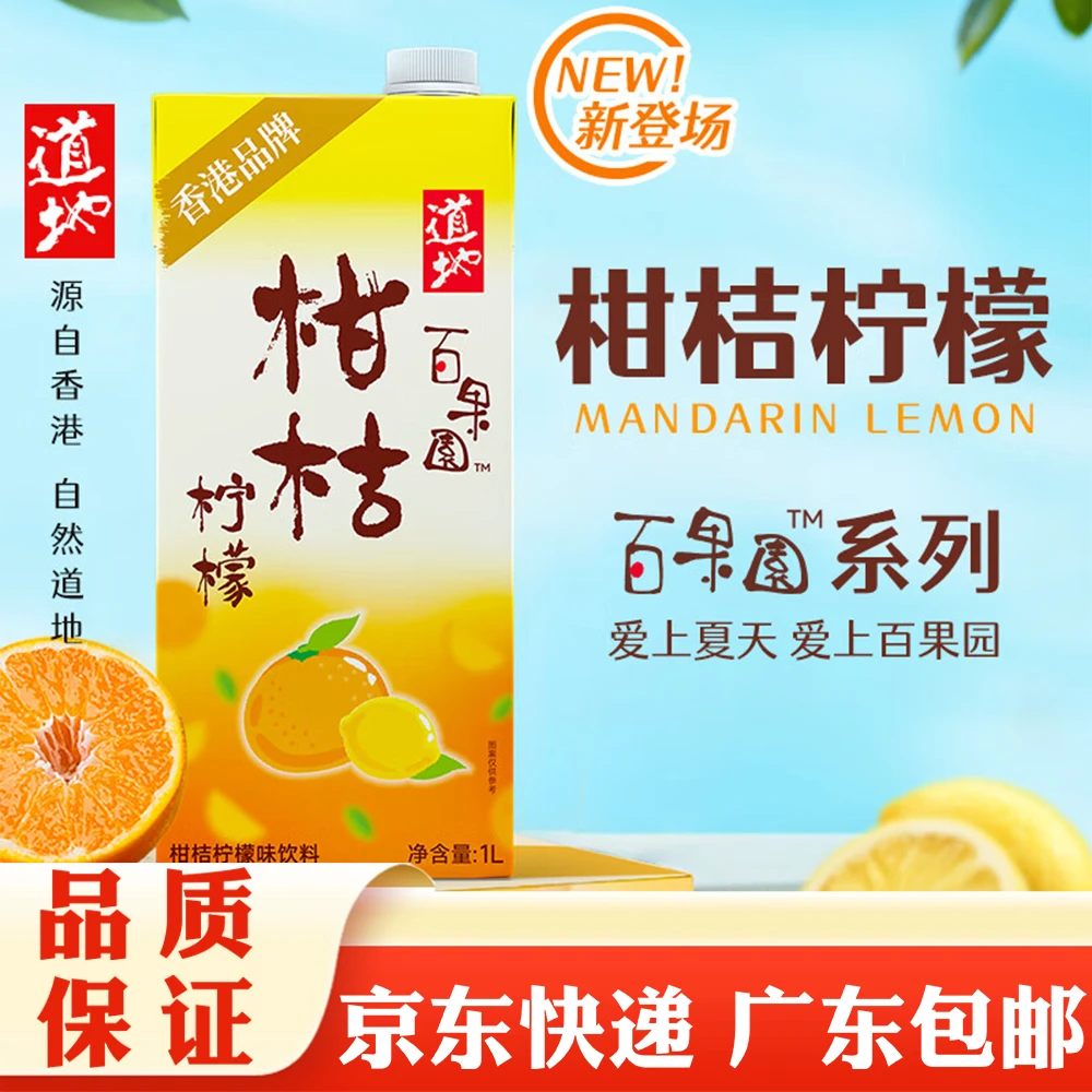 道地 柑桔柠檬味饮料1L（保质期到26年1月）