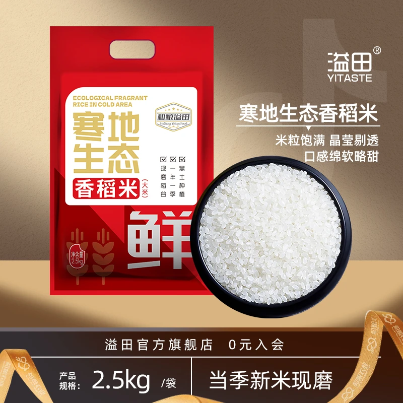 【当季新米】东北大米寒地香稻米5斤/袋黑龙江粳米一年一季