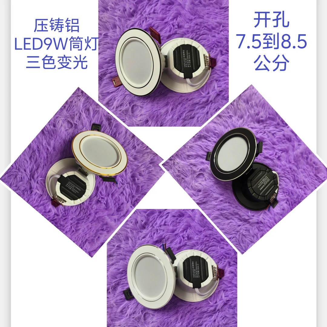 家用筒灯led天花射灯9w嵌入式开孔7.5cm客厅吊顶牛眼孔灯洞灯简灯