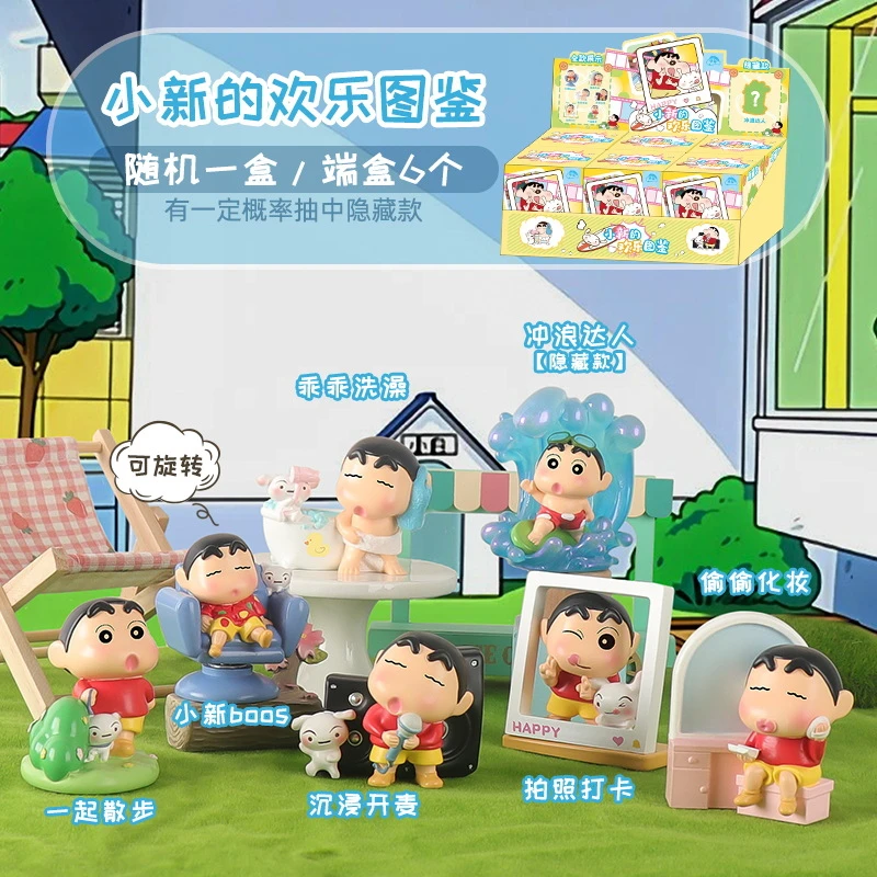 小新欢乐图鉴潮玩盲盒