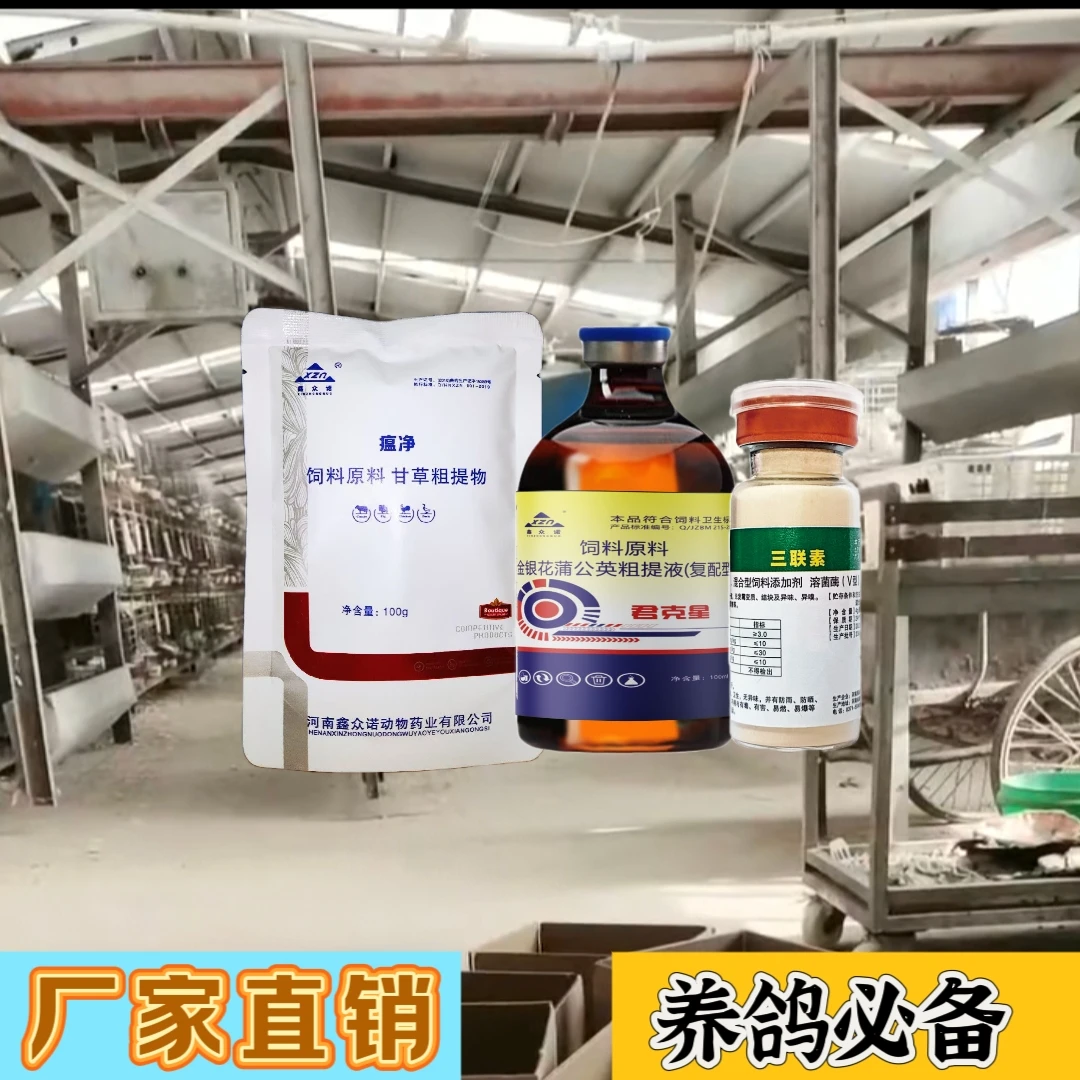 瘟净+君克星+三联素套餐:针对鸽鸟嗉囊流水歪头扭颈呕吐甩食