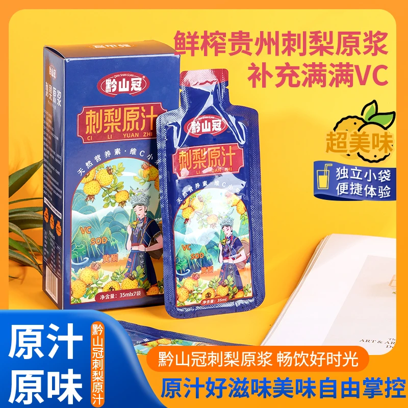 【健康饮料】贵州天然刺梨原汁刺梨富含维c美味原浆手撕袋解腻袋装