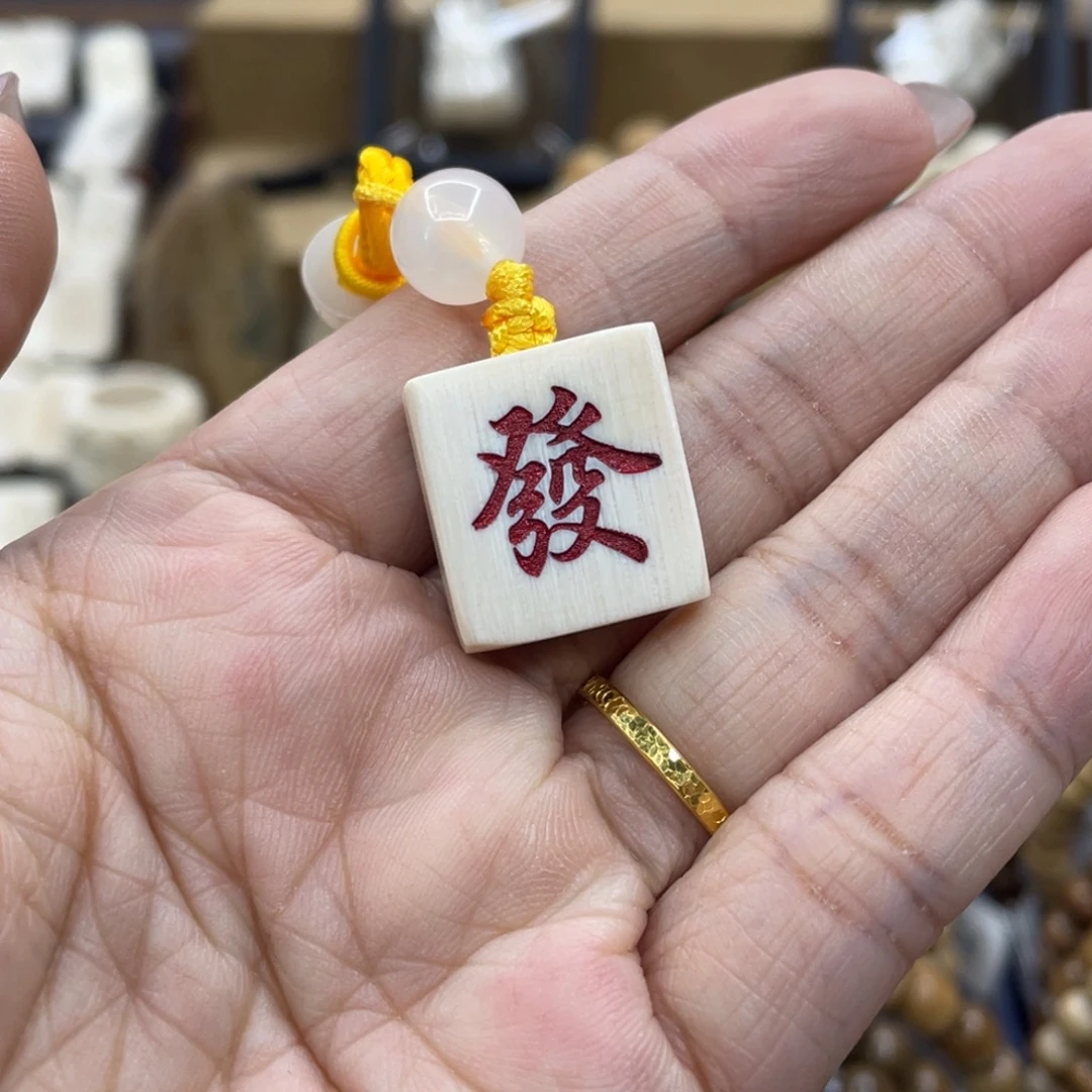 手串/手链/手镯猛犸象牙福利小牌