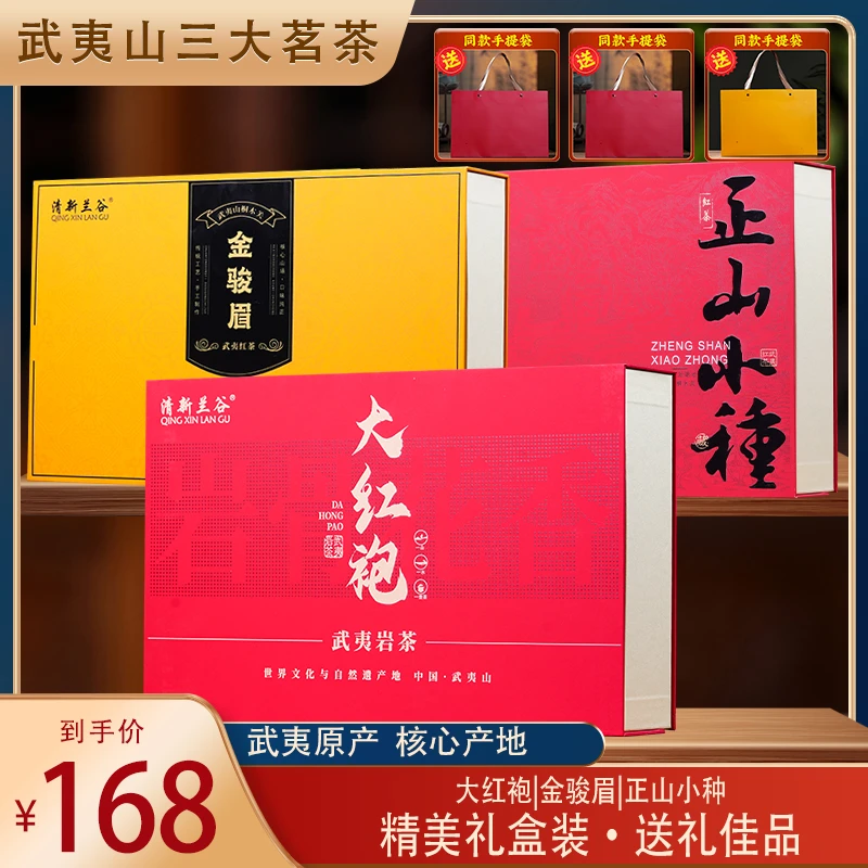 【邮政中秋茶礼】武夷山直发，武夷金骏眉正山小种红茶大红袍乌龙茶