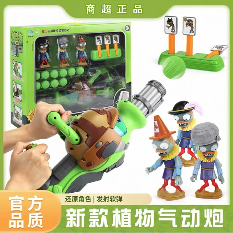 植物大战僵尸套装豌豆射手加特林机枪气动炮软弹发射玩具生日礼物