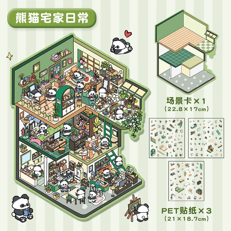 超大版趣味3D小屋立体堆叠DIY韩系微缩场景可爱收纳贴画熊猫宅家