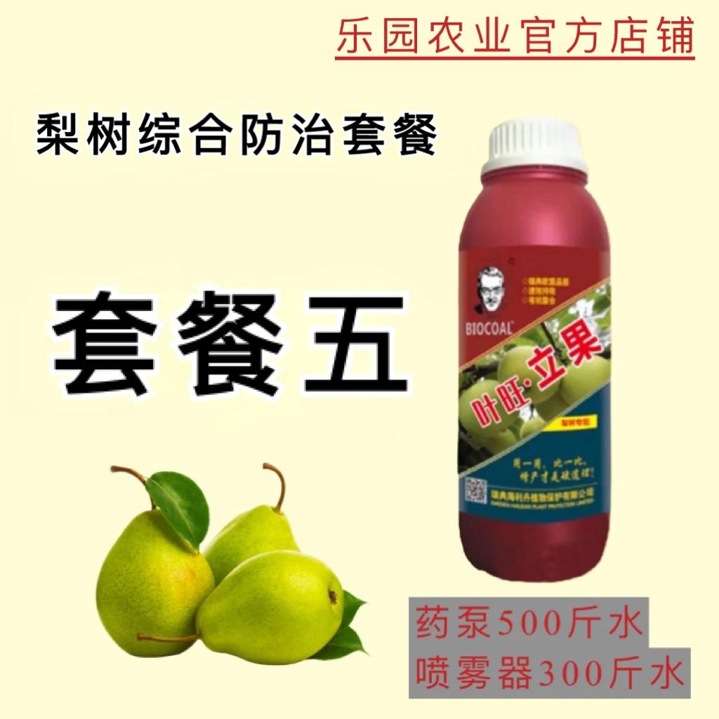 梨树综合防治方案套餐五叶面肥