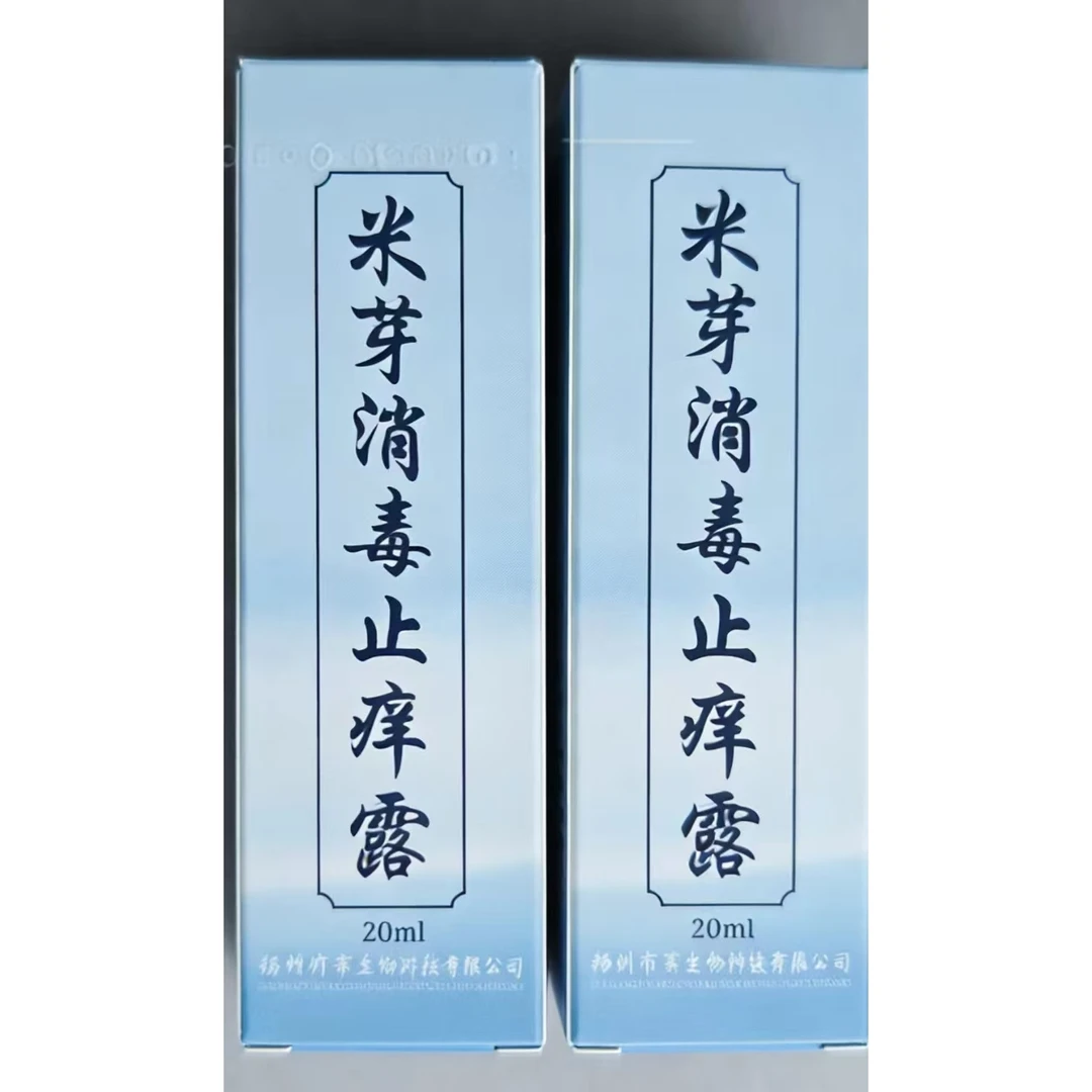 米芽消毒止痒露米芽消毒快速止痒露