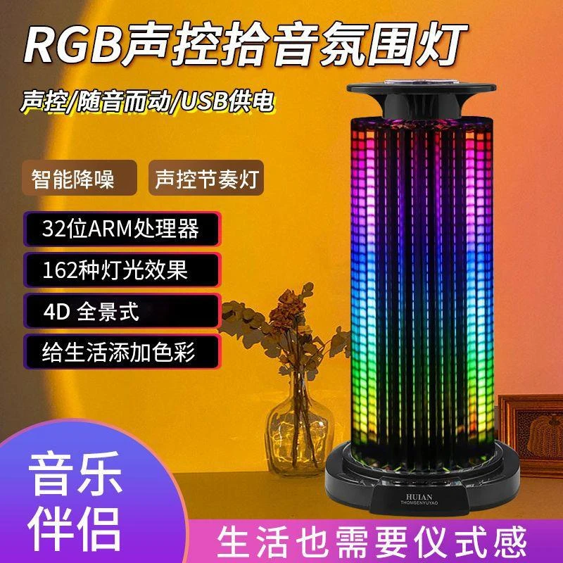 RGB声控拾音灯节奏灯桌面KTV酒吧网红音乐频谱LED灯3d拾音氛围灯