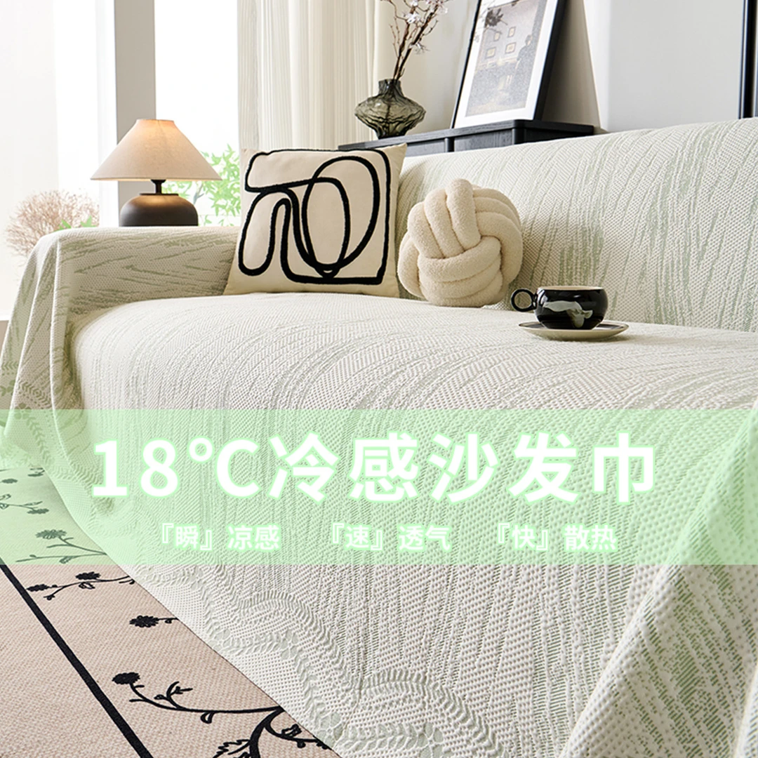 新款冰丝凉感沙发盖布高级感夏季一片式沙发巾沙发套罩高档简约