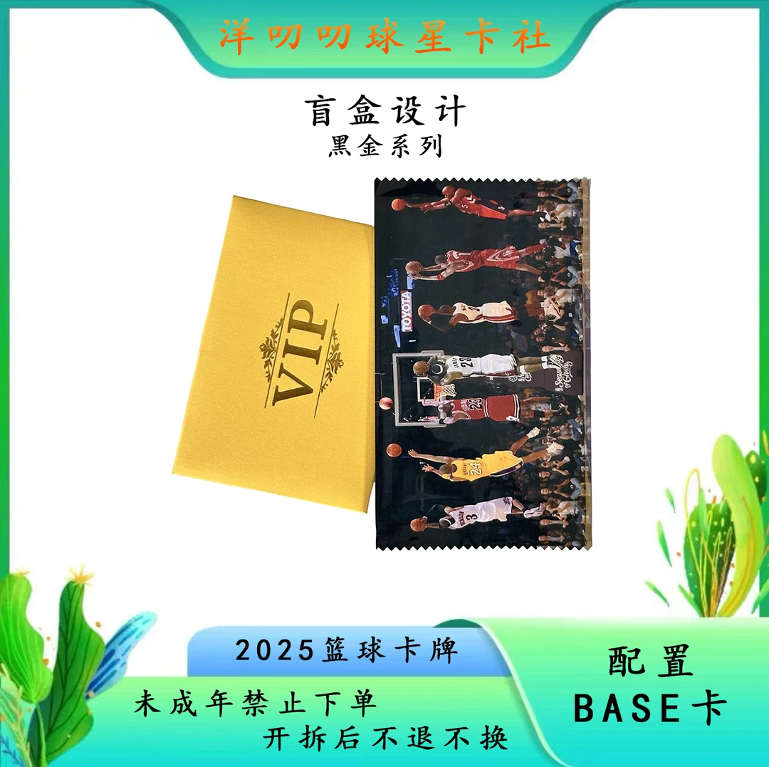 2025 黑金系列 篮球 球星卡 球员签字 物料（下单默认直播间开拆）