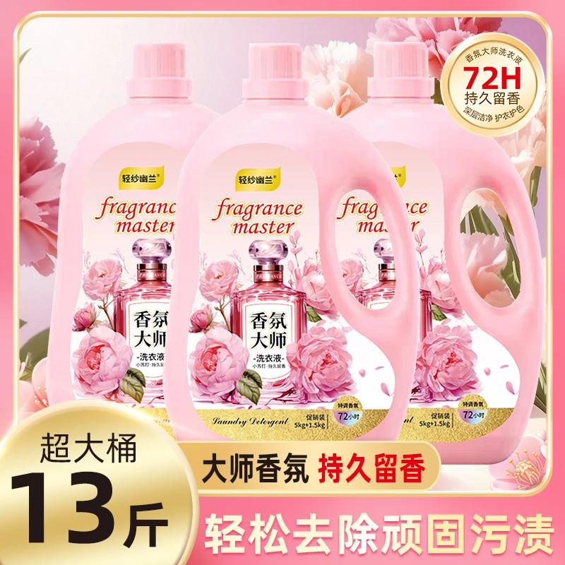 13斤小苏打香氛大师洗衣液持久留香深层去污超大容量超值家庭装