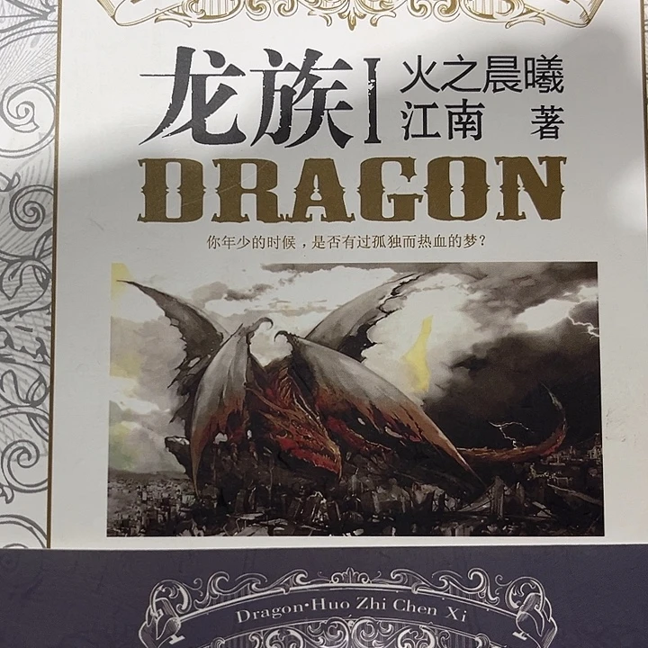 龙族一套新书福利