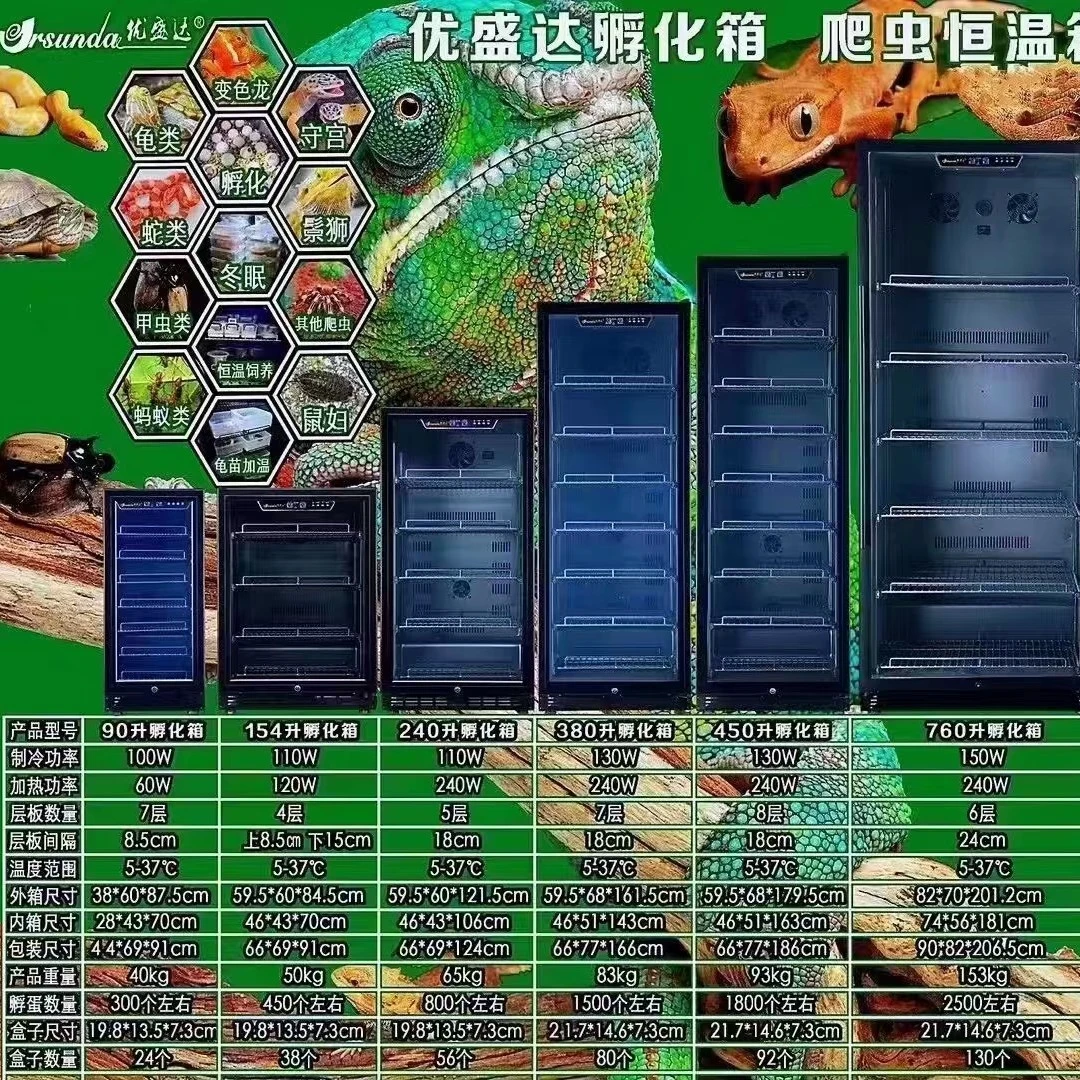 优盛达孵化箱乌龟爬行动物孵化器制冷制热恒温远程控制冬化育苗箱