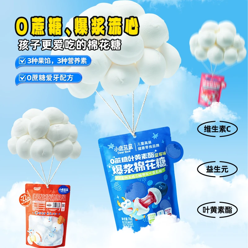 【小鹿蓝蓝_0蔗糖爆浆棉花糖/70g】高维C叶黄素酯益生元QY