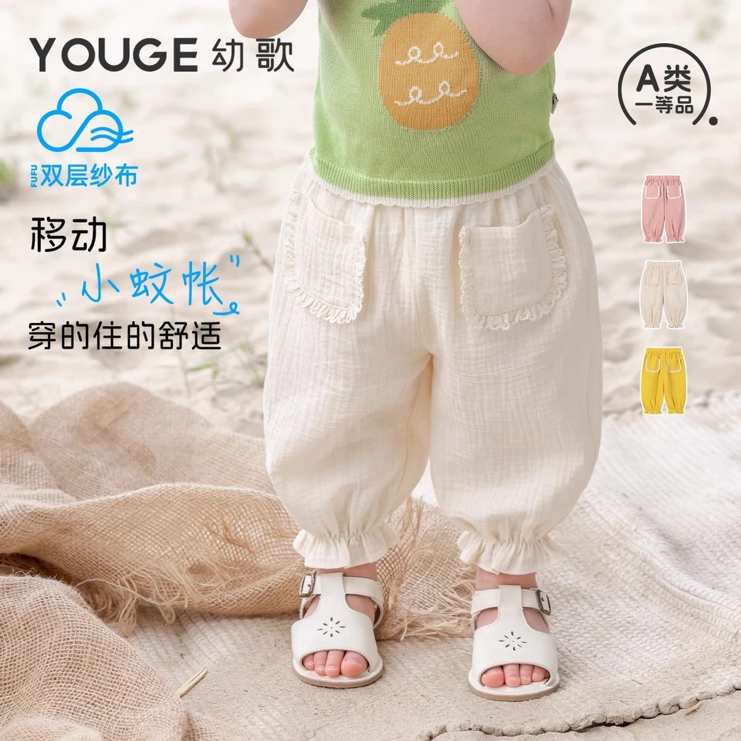 幼歌（YOUGE）春夏新婴幼儿全棉纱布束脚裤儿童防蚊裤