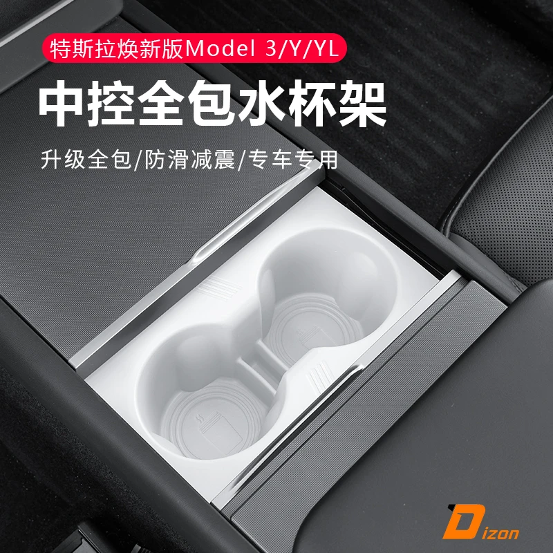 适用特斯拉焕新版Model3/Y中控硅胶水杯架车载好物水杯套内饰用品