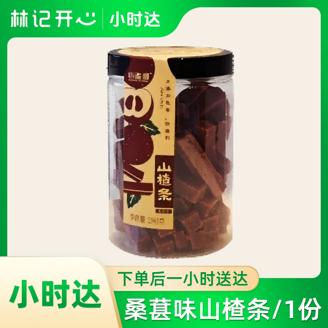 林记开心蛋糕-桑葚味山楂条/1份