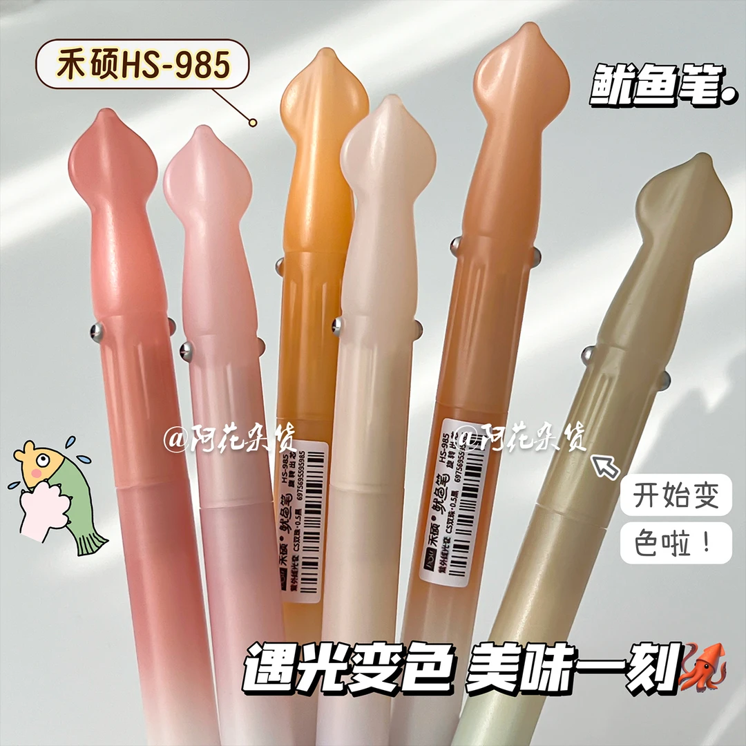 变色鱿鱼笔!禾硕985旋转中性笔ins高颜值学生趣味刷题速干0.5黑笔