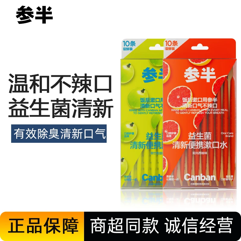 参半益生菌便携漱口水120ml