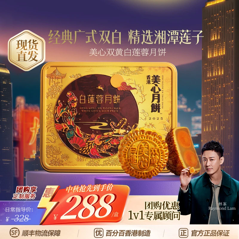 【送长辈】美心双黄白莲蓉月饼中秋送礼高端礼盒团购正品官方旗舰