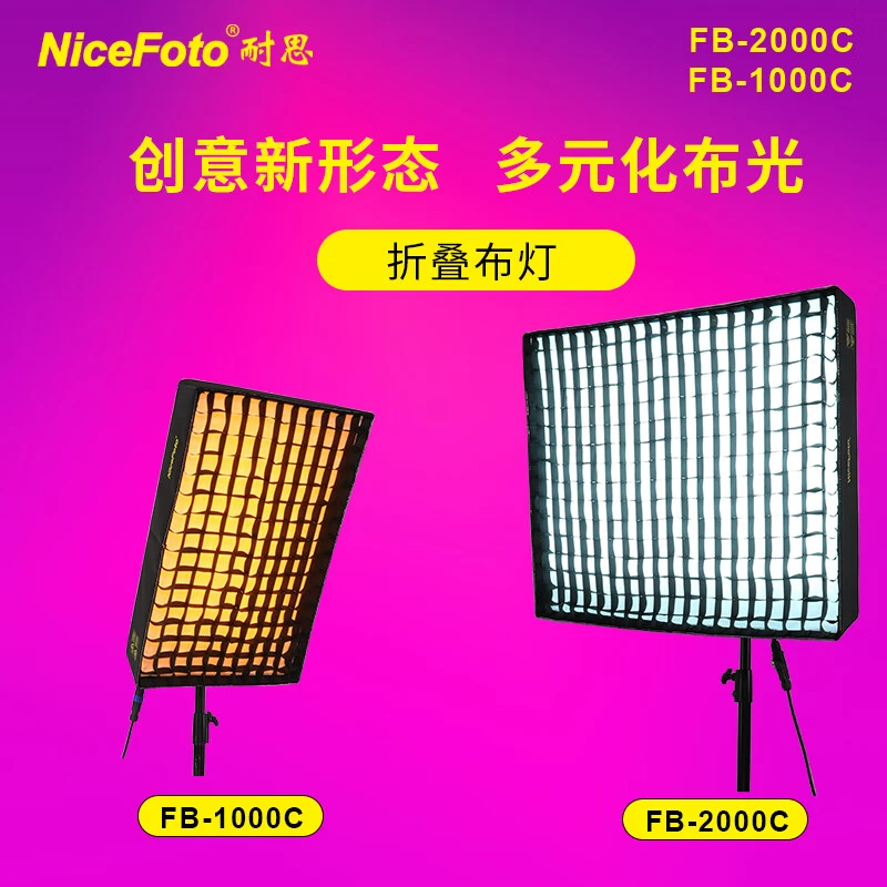 【伟华专属】NiceFoto耐思FB2000C可折叠布灯RGB全彩可调色温补光灯