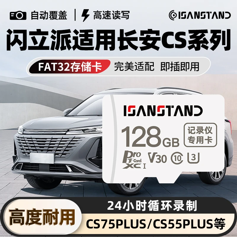 华存TF卡适用于长安CS75plus行车记录仪内存卡FAT32格式存储卡