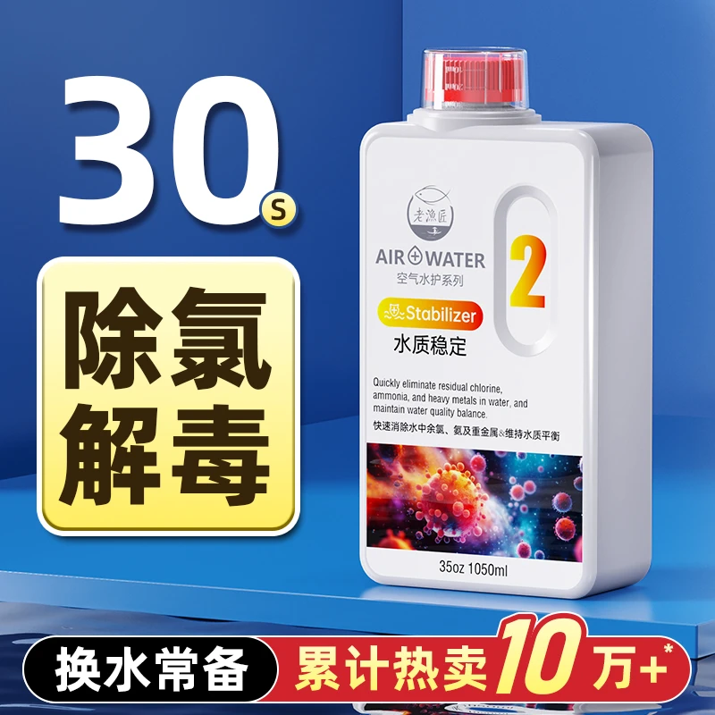 老渔匠水质稳定剂硝化细菌鱼缸用养鱼自来水除氯鱼乐宝解毒净水剂