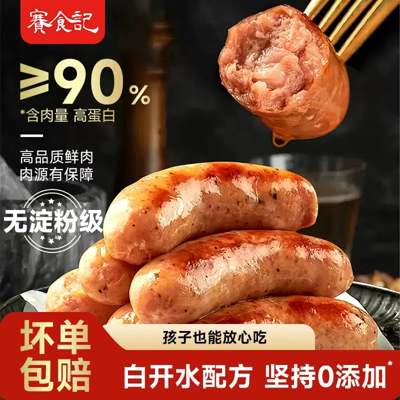 赛食记火山石烤肠无淀粉爆汁空气炸锅专用生鲜原味黑椒地道肉肠LC