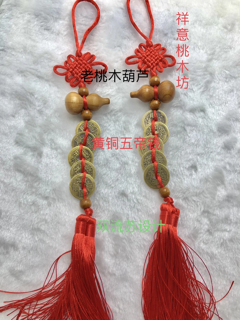 老桃木葫芦五帝钱中国结挂件真桃木黄铜五帝钱高品质精品桃木挂件