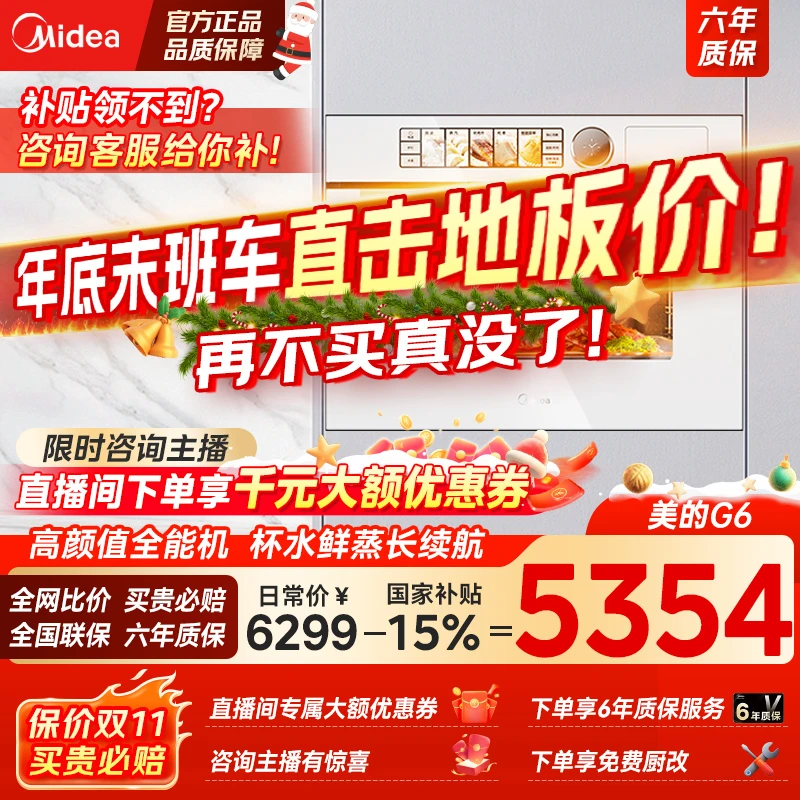 【国家补贴】美的白月光全嵌微蒸烤炸炖五合一55L体机G6【新】
