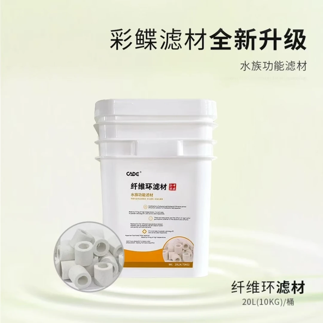 彩鲽CADE鱼缸滤材纤维环培菌过滤材料生化硝化细菌