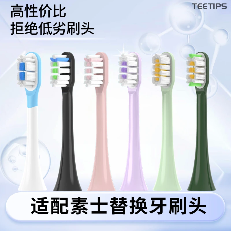 Teetips适配素士soocas电动牙刷头X3U/D3/X5/X3/V1/X3Pro/D2替换