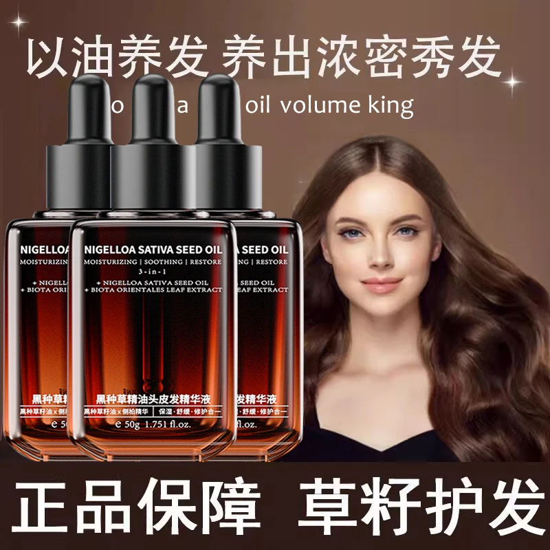 进口黑种草精油 养发护发健发精华液滋养护理 黑种草籽油头皮按摩