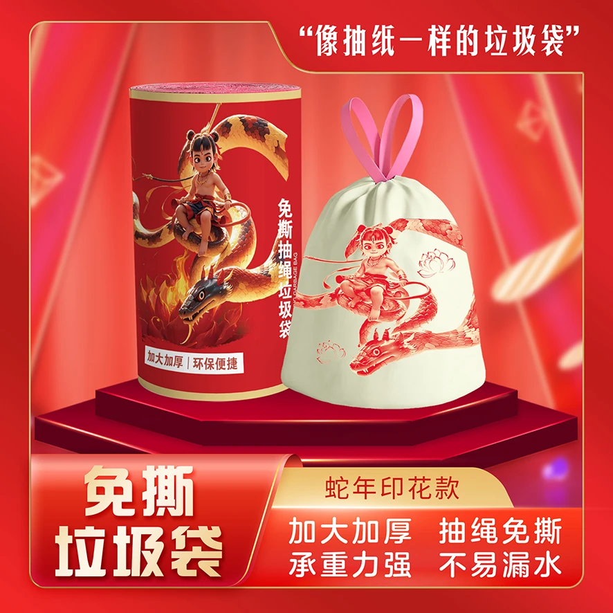 免撕印花款哪吒垃圾袋便捷一次性抽绳手提式2卷