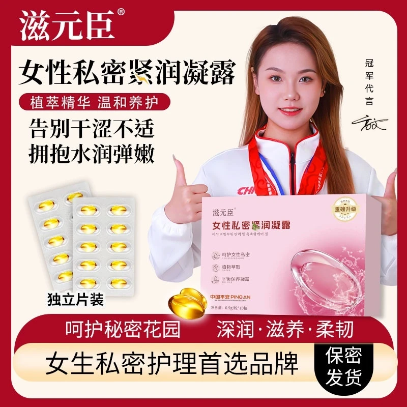 滋元臣【拍2惊喜价】少女丹青春护理凝露私处养护抑菌温和滋润